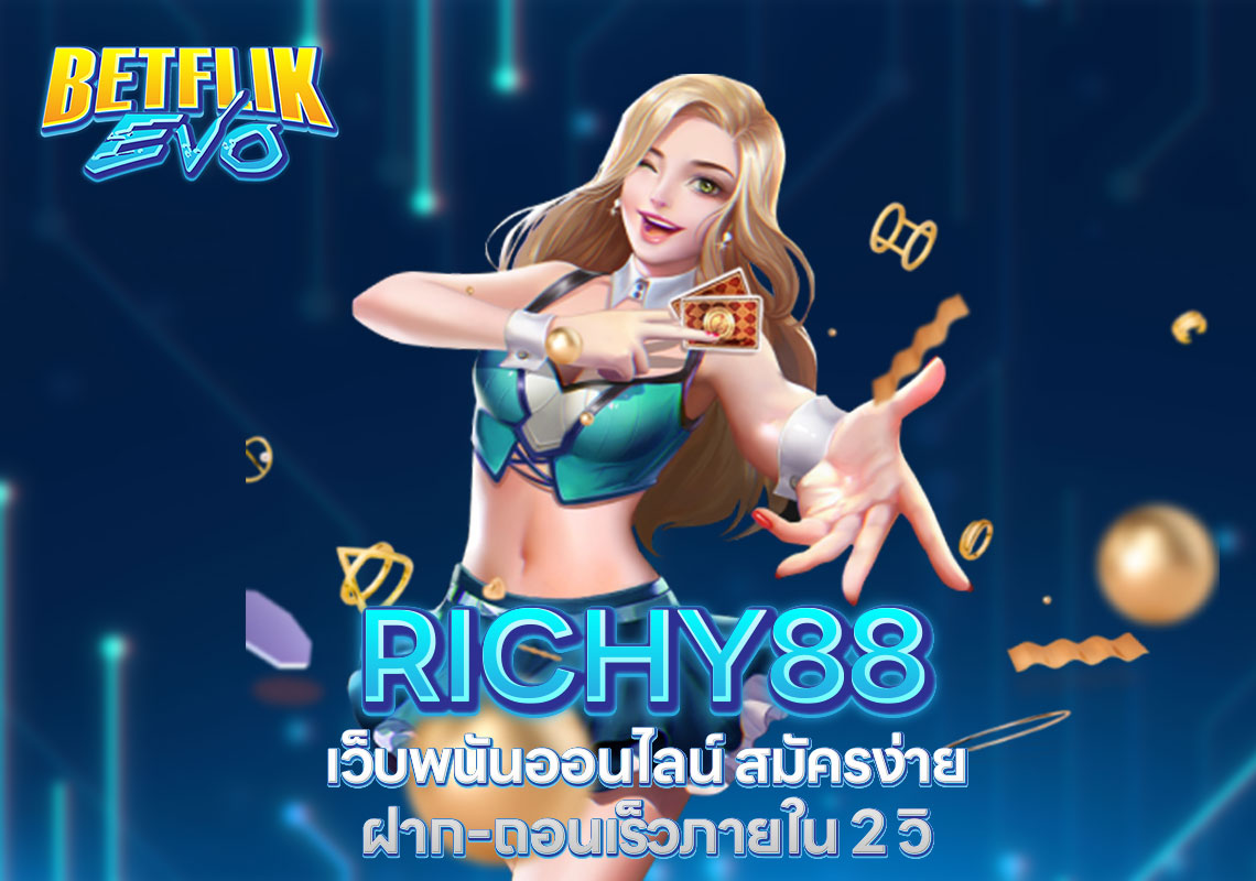 RICHY88 สล็อตชั้นนำ ที่คุณไม่ควรพลาด
